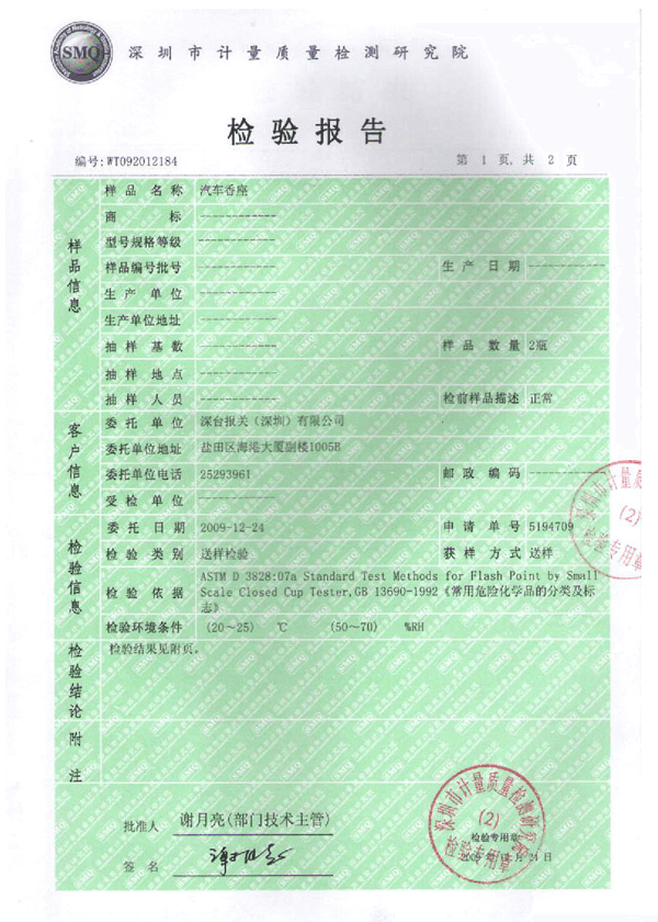 深圳海事局送檢報(bào)告證書